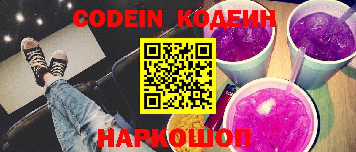 Кодеин напиток Lean (лин) Дзержинский