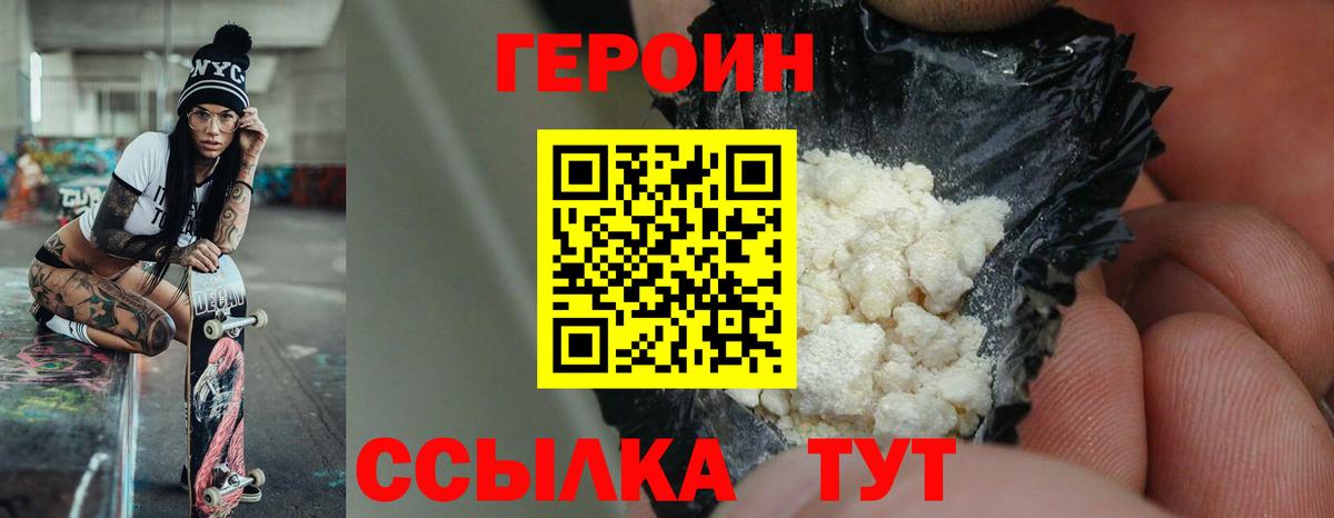 Героин герыч Дзержинский