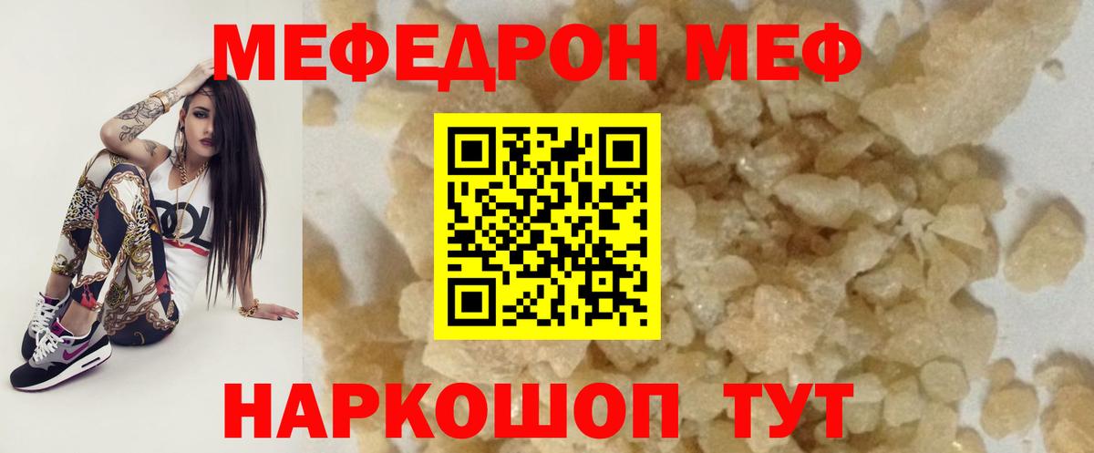 МЕФ  Вход с VPN  МЯУ-МЯУ кристаллы  Мефедрон  Меф мяу мяу  Дзержинский 