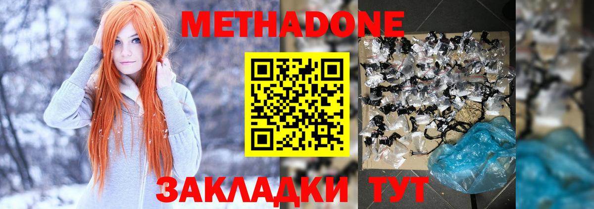 Дзержинский  МЕТАДОН мёд  Вход с VPN 